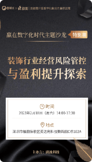 裝飾行業經驗風險管控與盈利提示探索